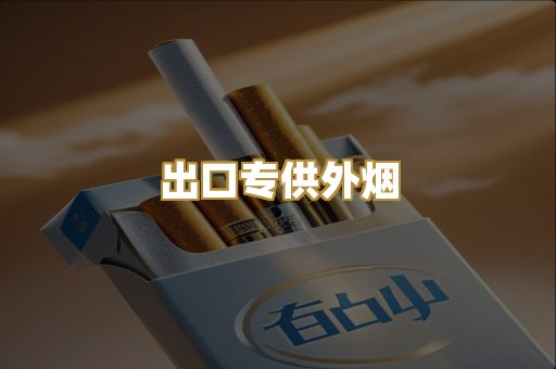 广西越代珍品